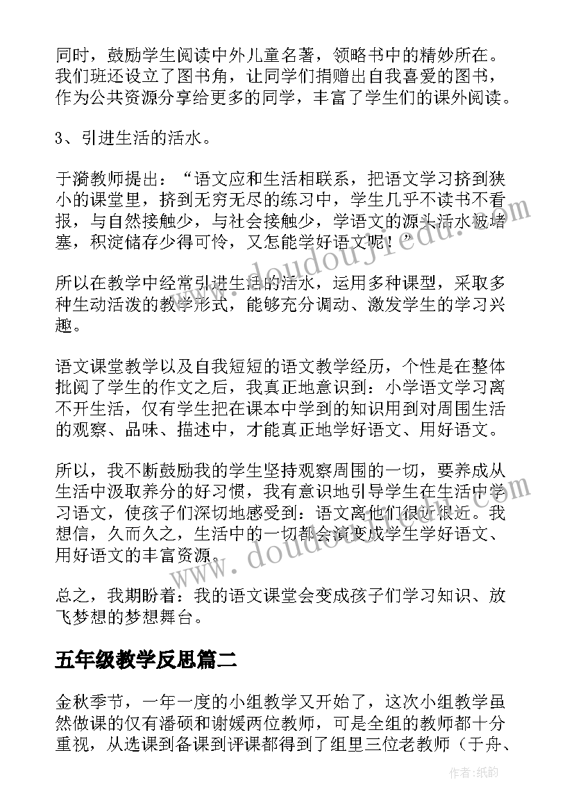 2023年五年级教学反思(汇总5篇)