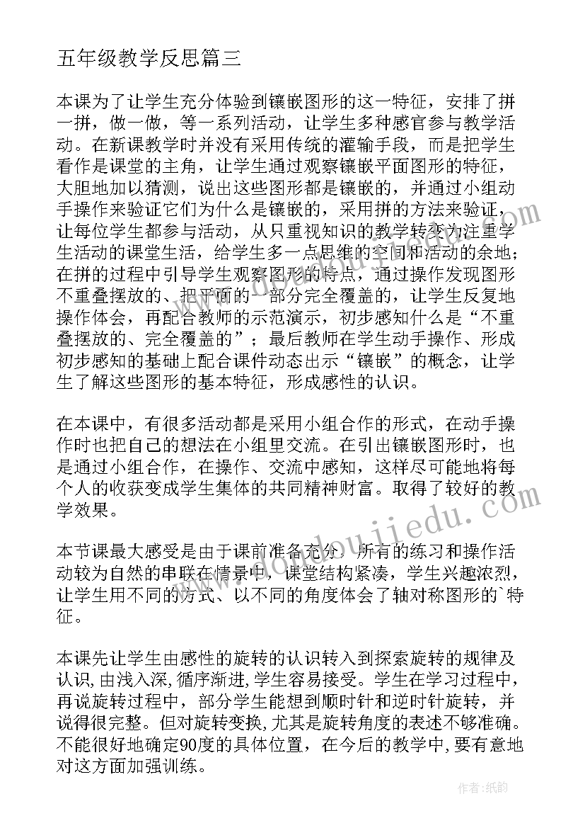 2023年五年级教学反思(汇总5篇)