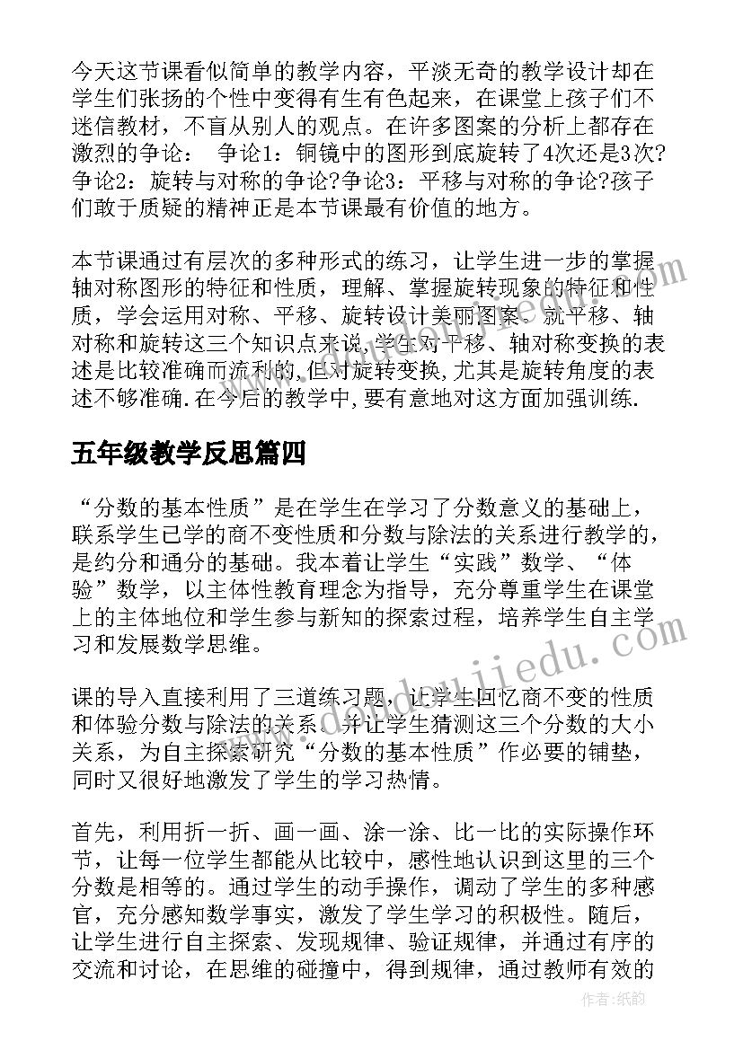 2023年五年级教学反思(汇总5篇)