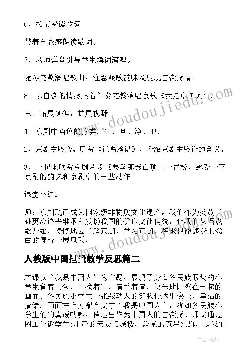 人教版中国担当教学反思 入学教育我是中国人教学反思(大全5篇)