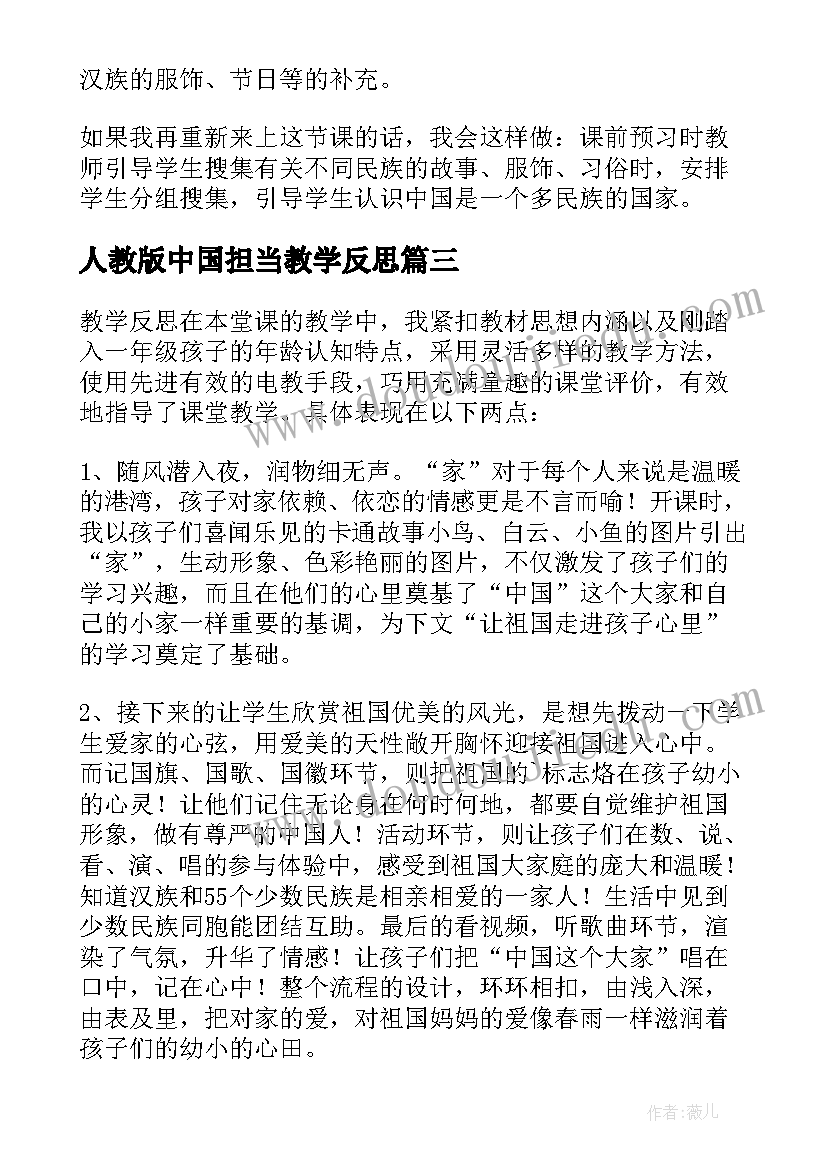 人教版中国担当教学反思 入学教育我是中国人教学反思(大全5篇)