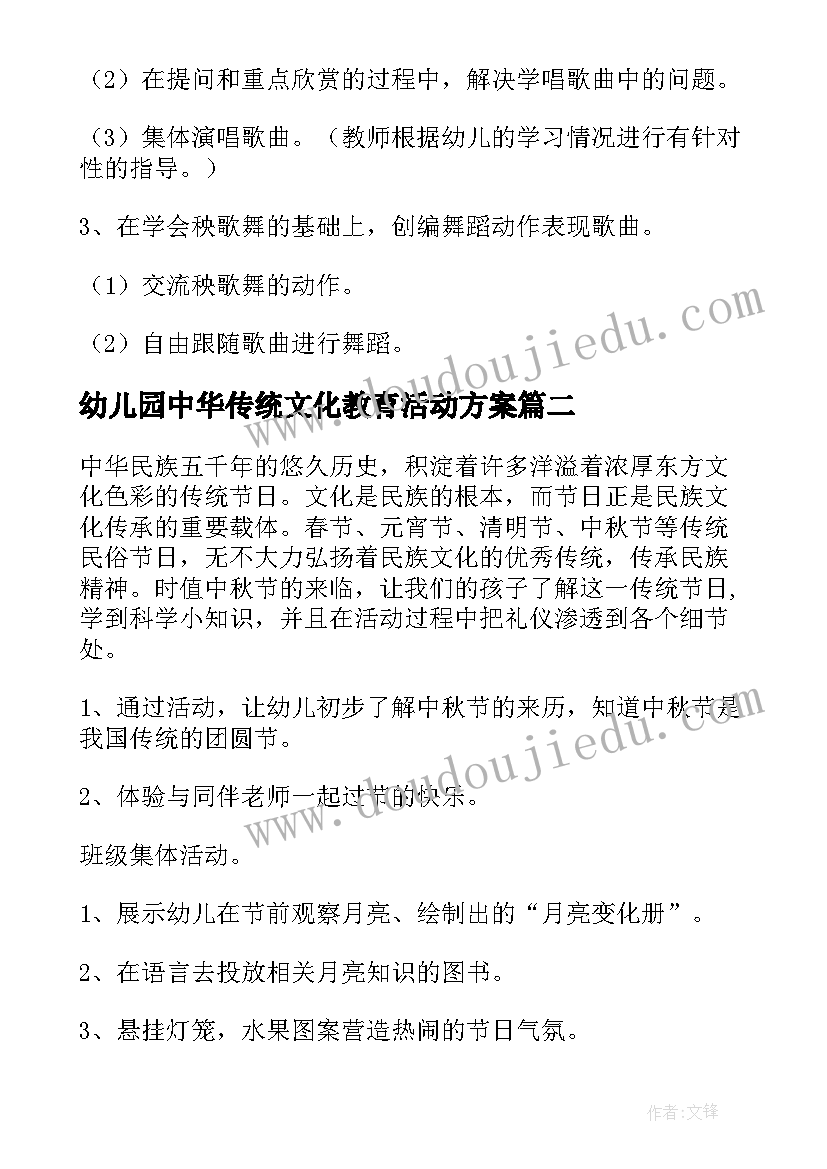 最新幼儿园中华传统文化教育活动方案 幼儿园传统节日的活动方案(优秀5篇)