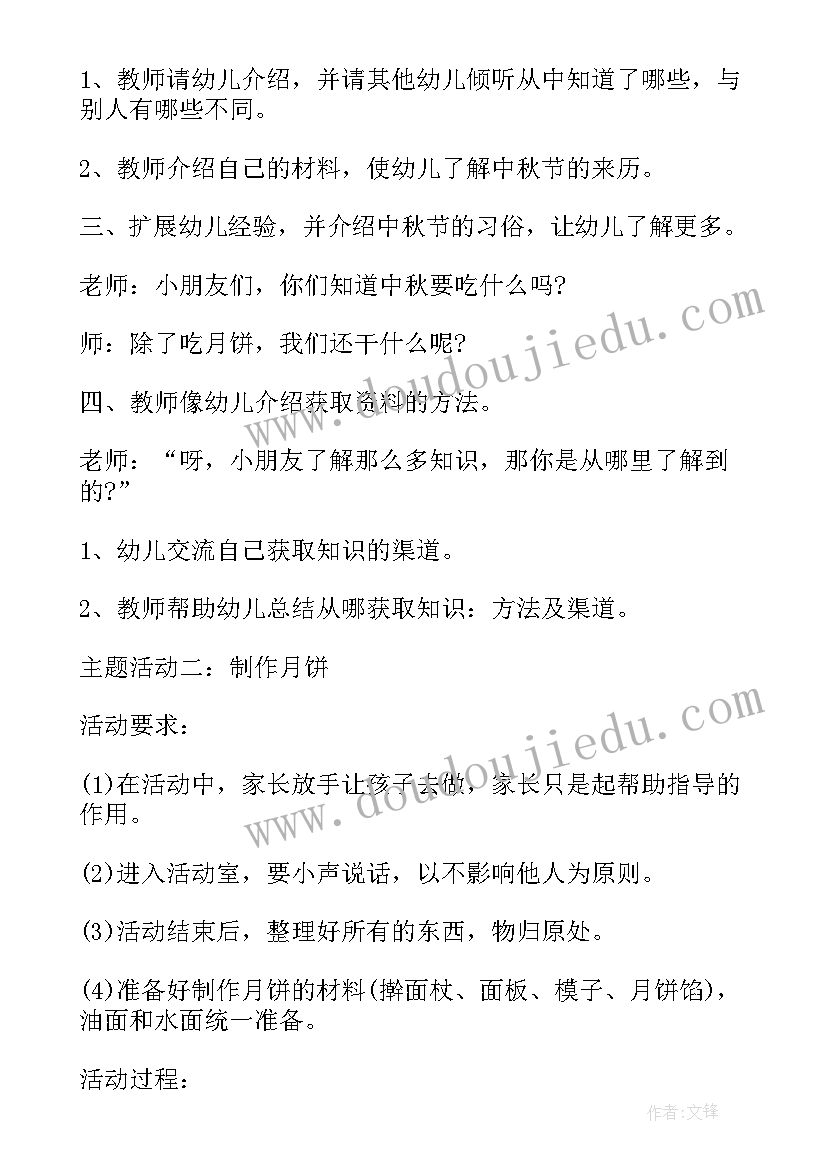 最新幼儿园中华传统文化教育活动方案 幼儿园传统节日的活动方案(优秀5篇)