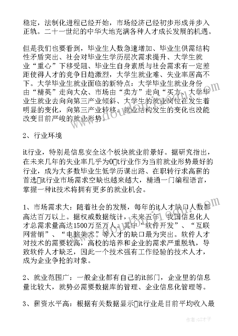 2023年职业规划大学生 大学生个人职业规划(通用9篇)