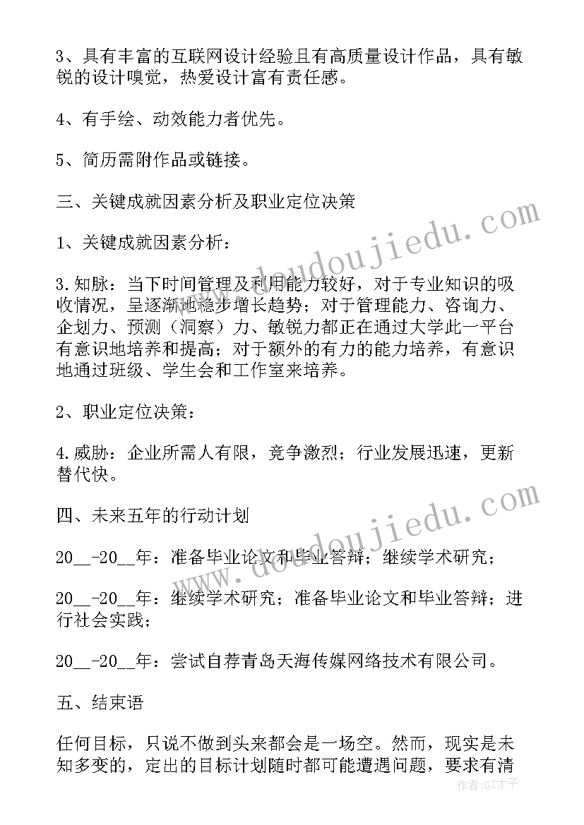 2023年职业规划大学生 大学生个人职业规划(通用9篇)