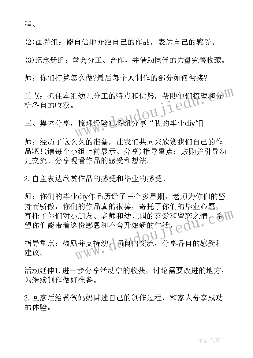 最新大班社会活动参观动物园教案 大班活动教案(实用5篇)