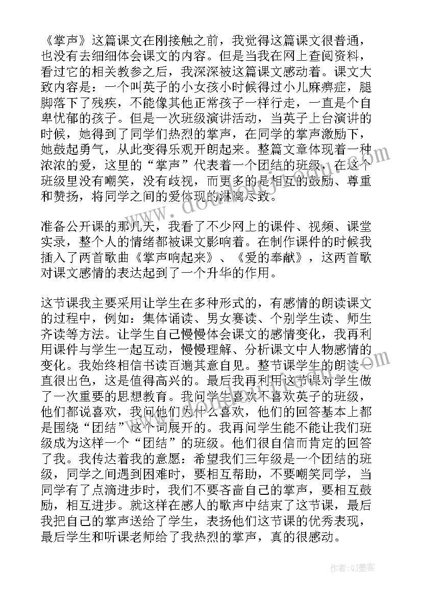 最新小学说明文教学设计反思(精选10篇)