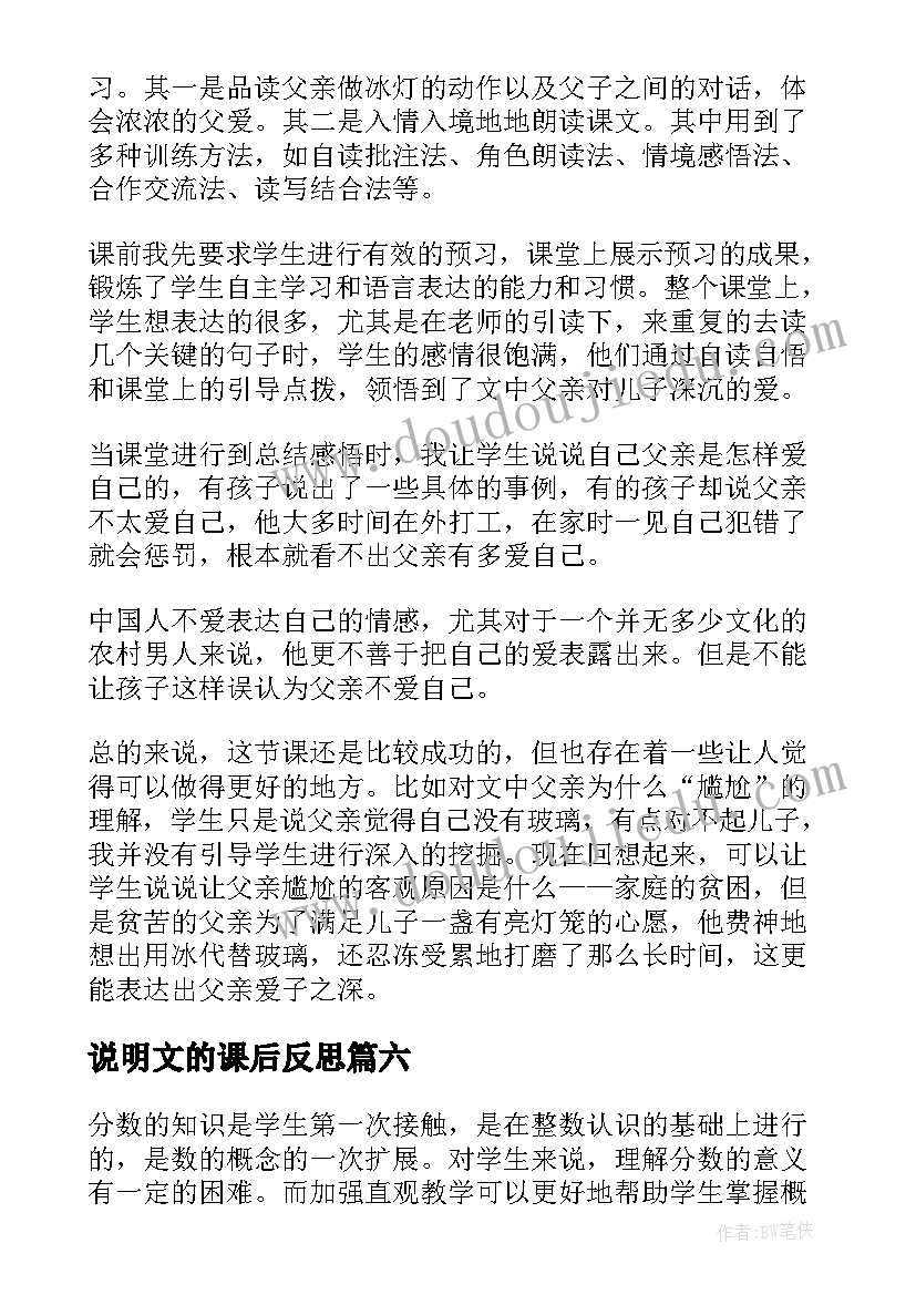 2023年说明文的课后反思 三年级教学反思(优质6篇)