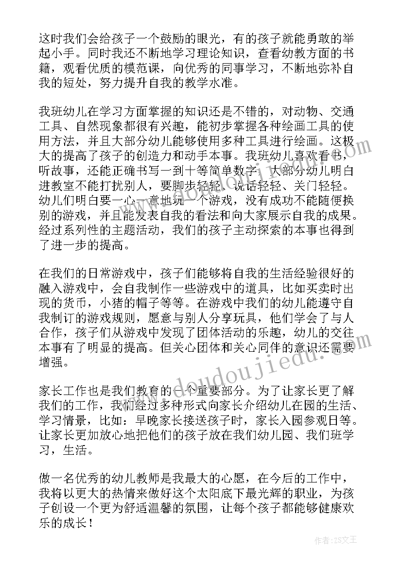 幼儿园年段活动总结(精选8篇)