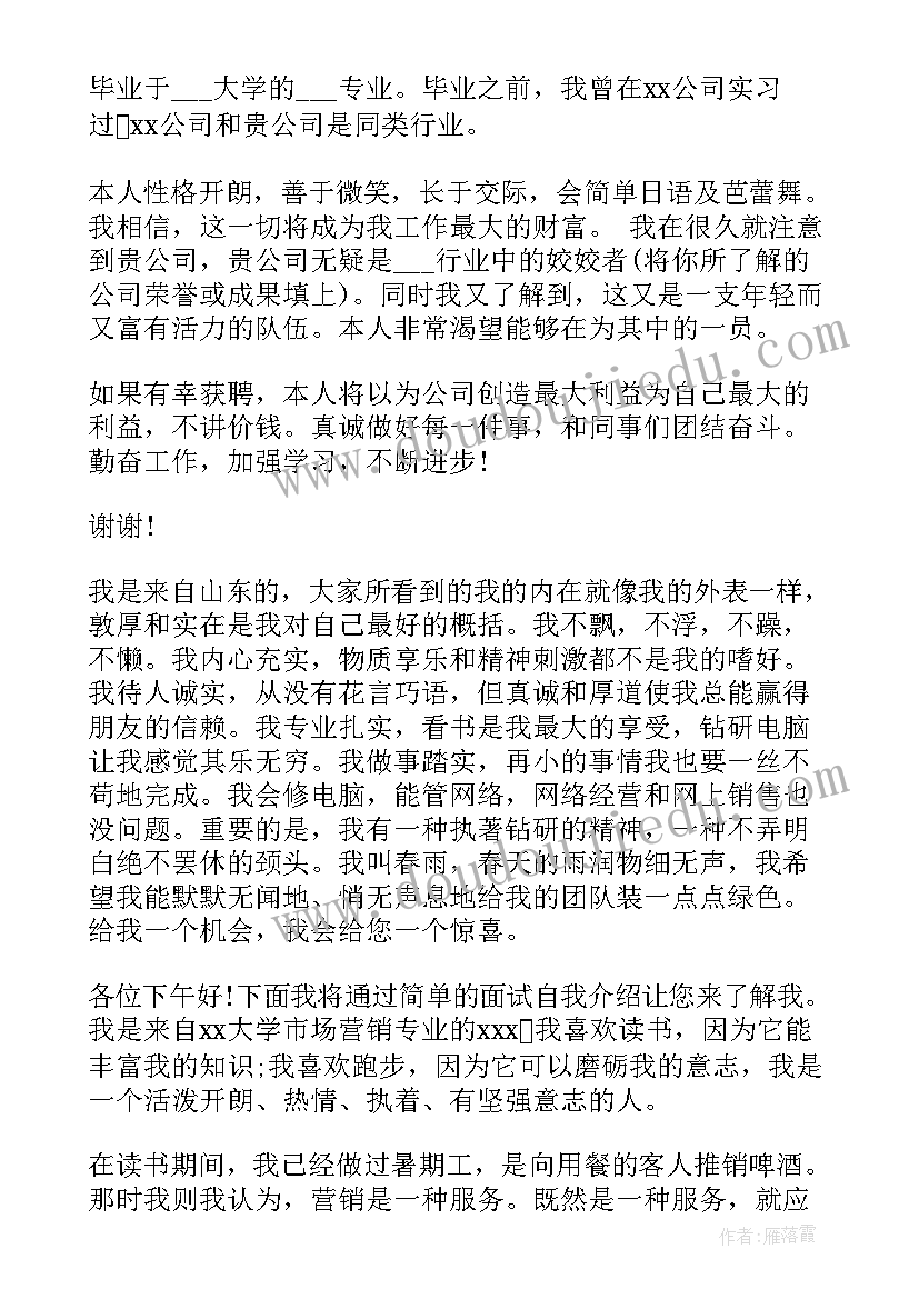 2023年个性的自我介绍话术 分钟个性自我介绍(优质8篇)