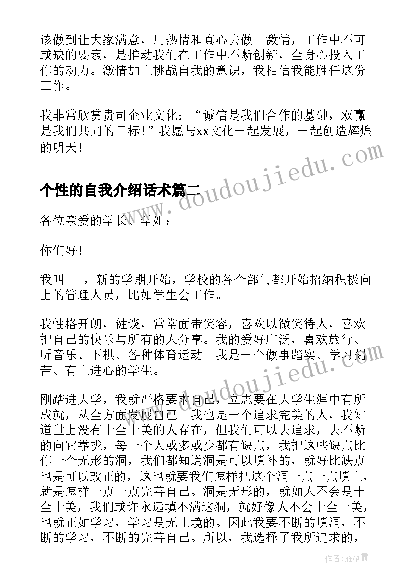 2023年个性的自我介绍话术 分钟个性自我介绍(优质8篇)