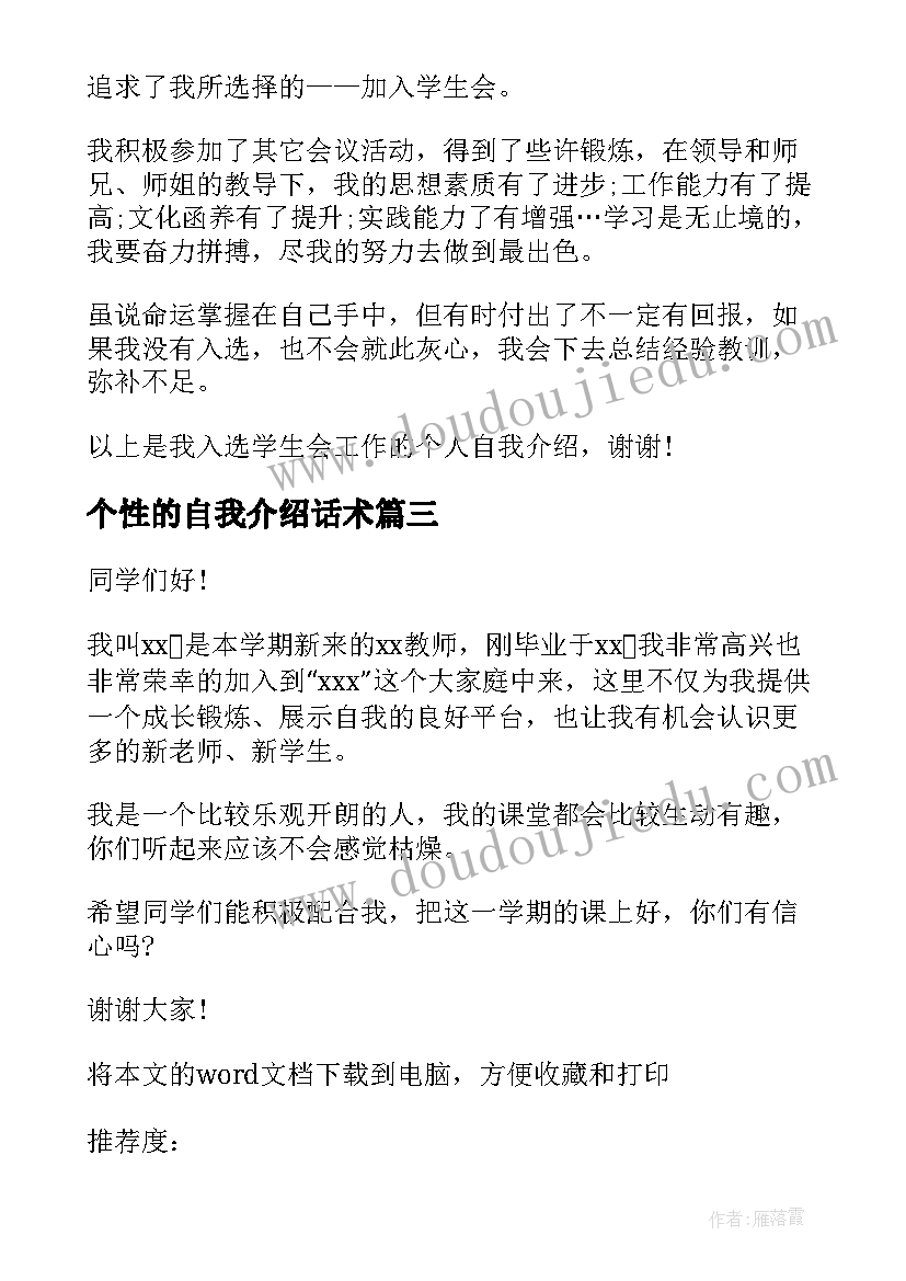 2023年个性的自我介绍话术 分钟个性自我介绍(优质8篇)