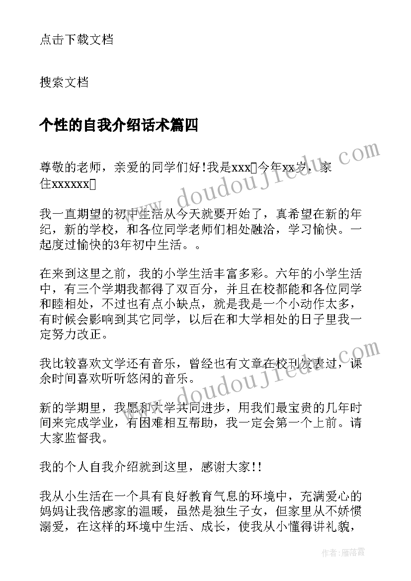 2023年个性的自我介绍话术 分钟个性自我介绍(优质8篇)