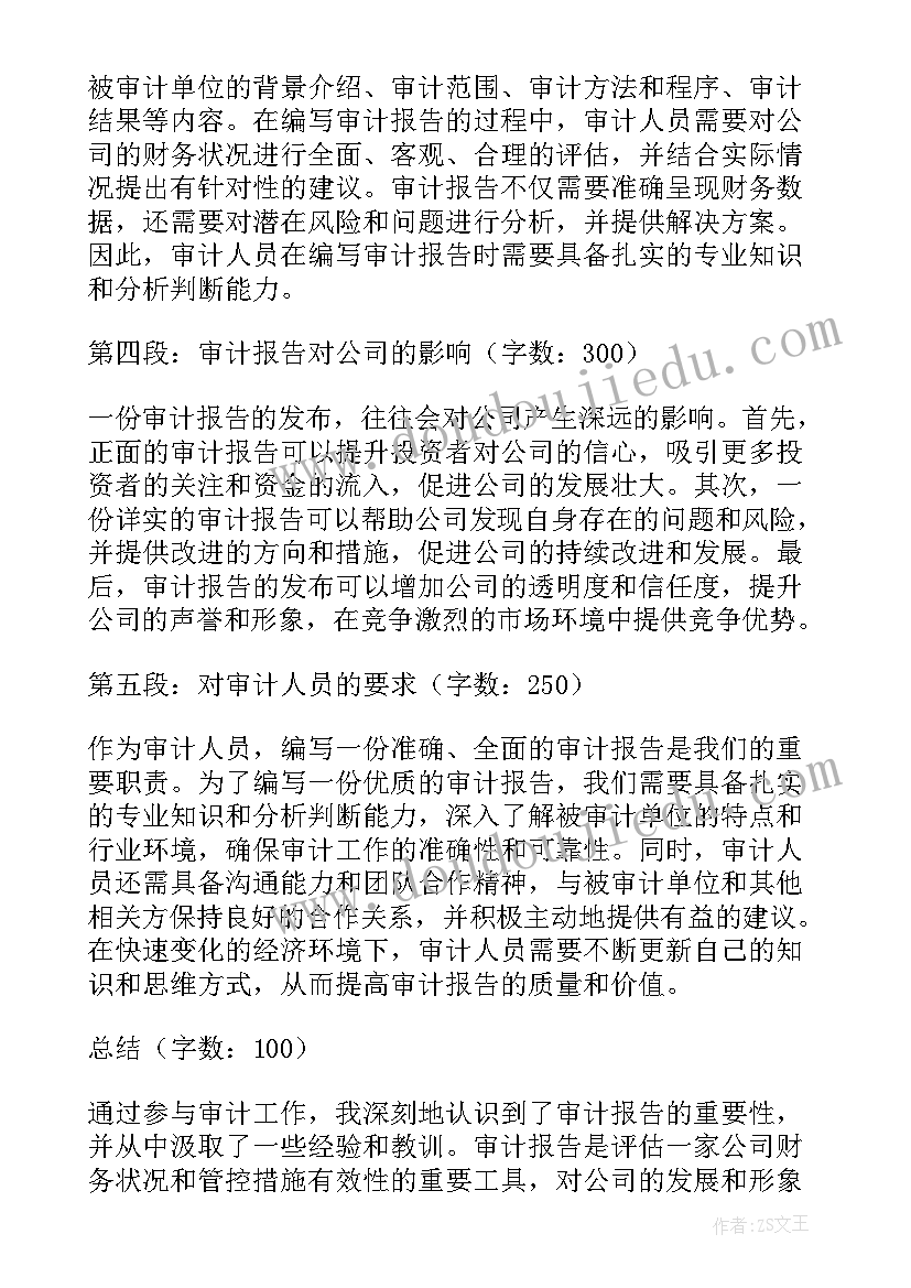 2023年内部控制审计报告有几种类型 审计报告心得体会(通用10篇)