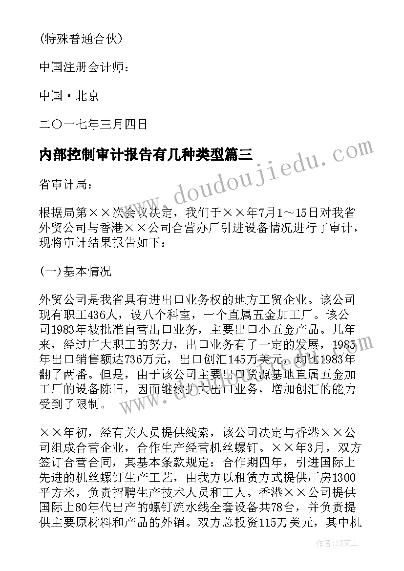 2023年内部控制审计报告有几种类型 审计报告心得体会(通用10篇)