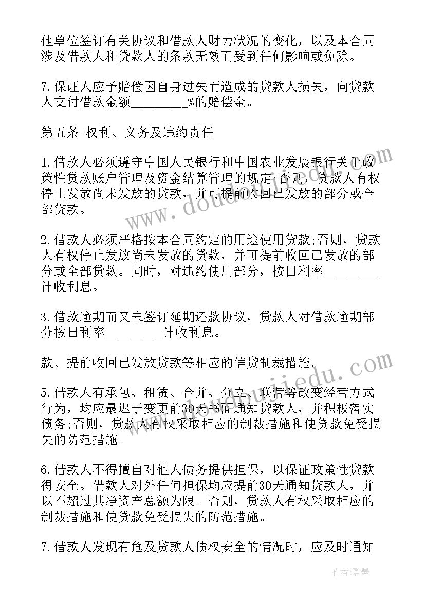 最新最高额保证合同还承担利息吗 最高额保证借款合同(优质5篇)