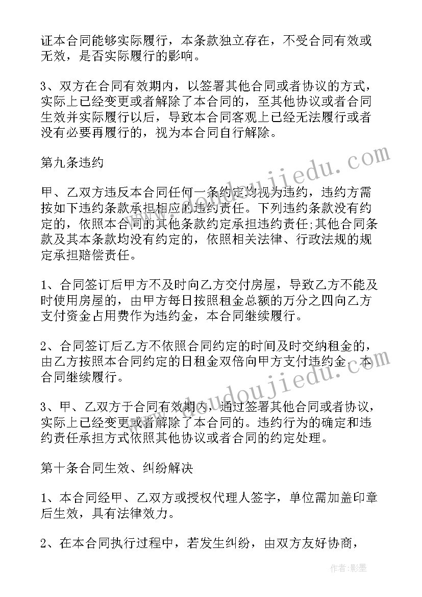 最新北京租赁合同备案网上查询 备案的房屋租赁合同(汇总10篇)