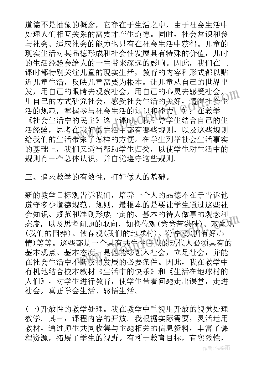 小学思想品德知识点总结(大全9篇)