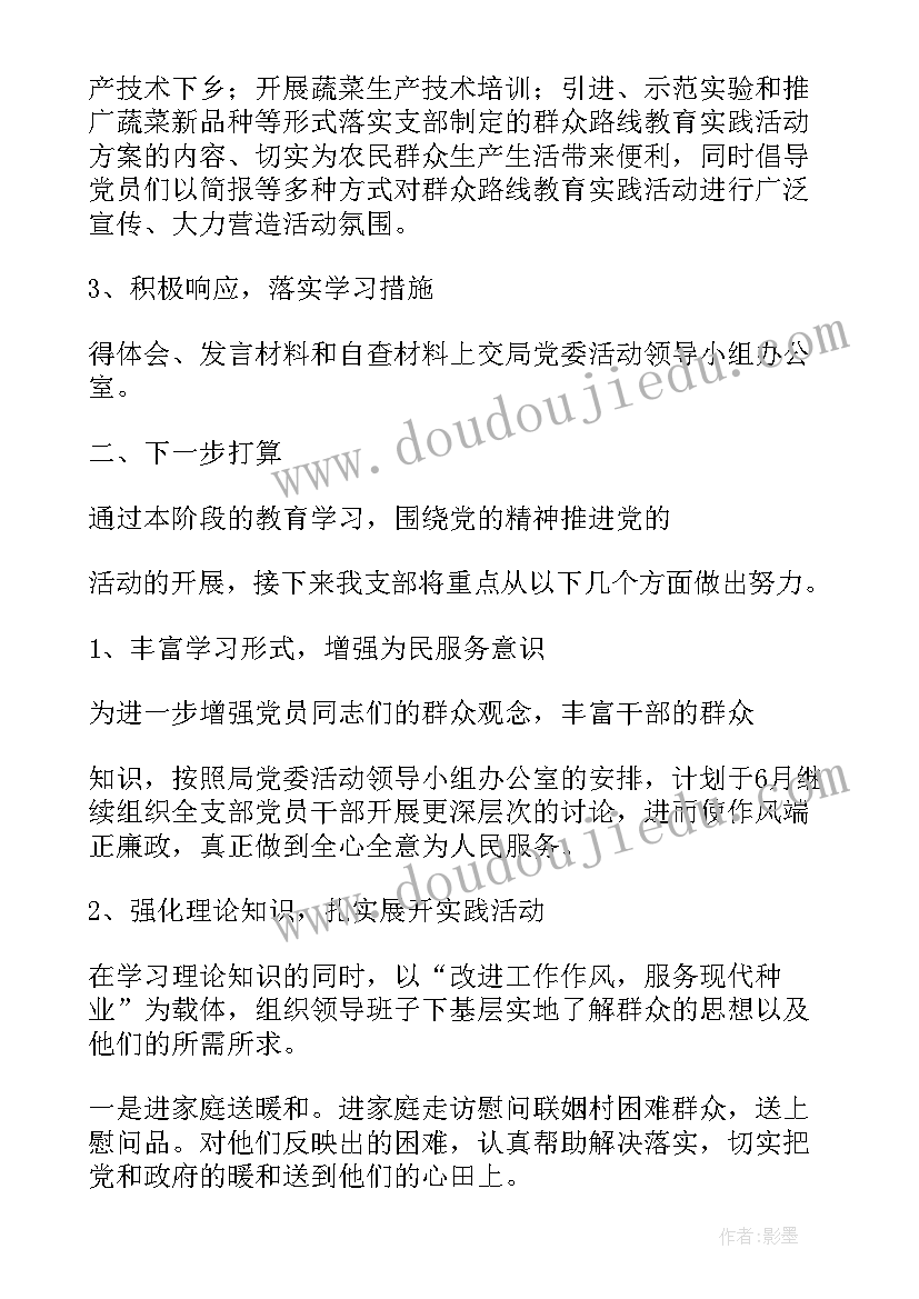 落实市委党的群众路线教育实践活动方案 贯彻落实党的群众路线教育实践活动(大全5篇)