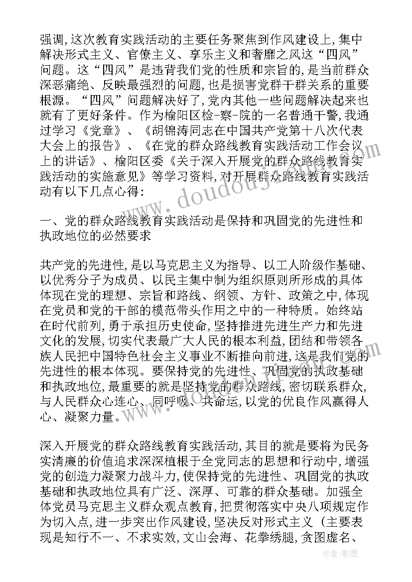 落实市委党的群众路线教育实践活动方案 贯彻落实党的群众路线教育实践活动(大全5篇)