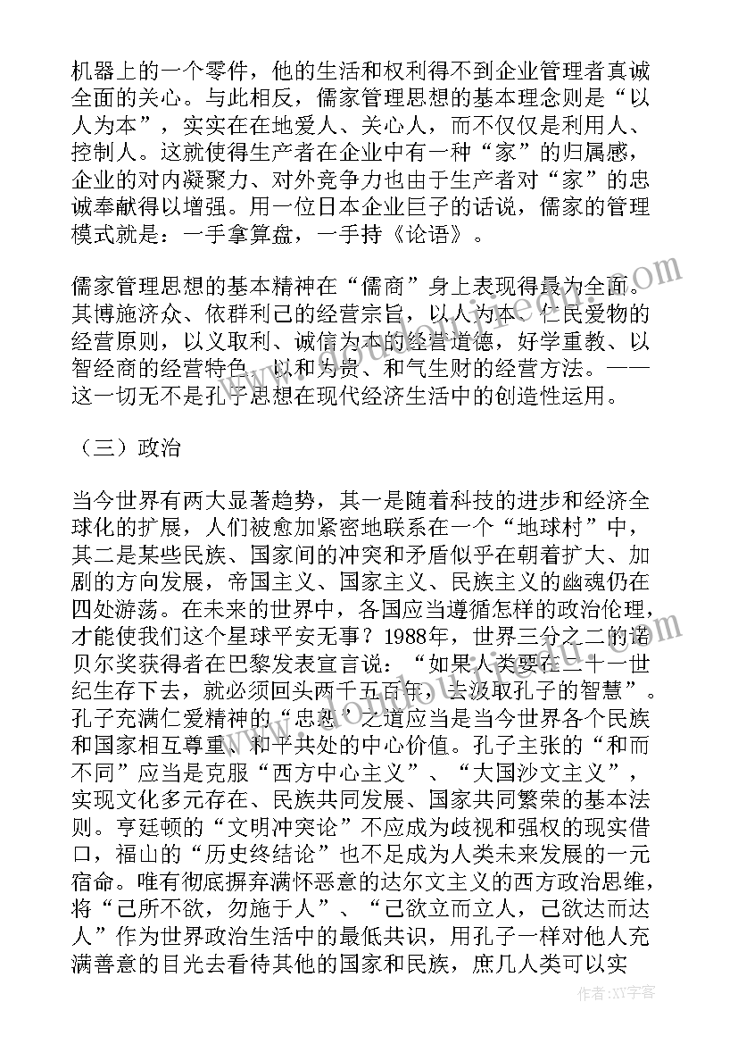 孔子孝的思想论文(精选6篇)