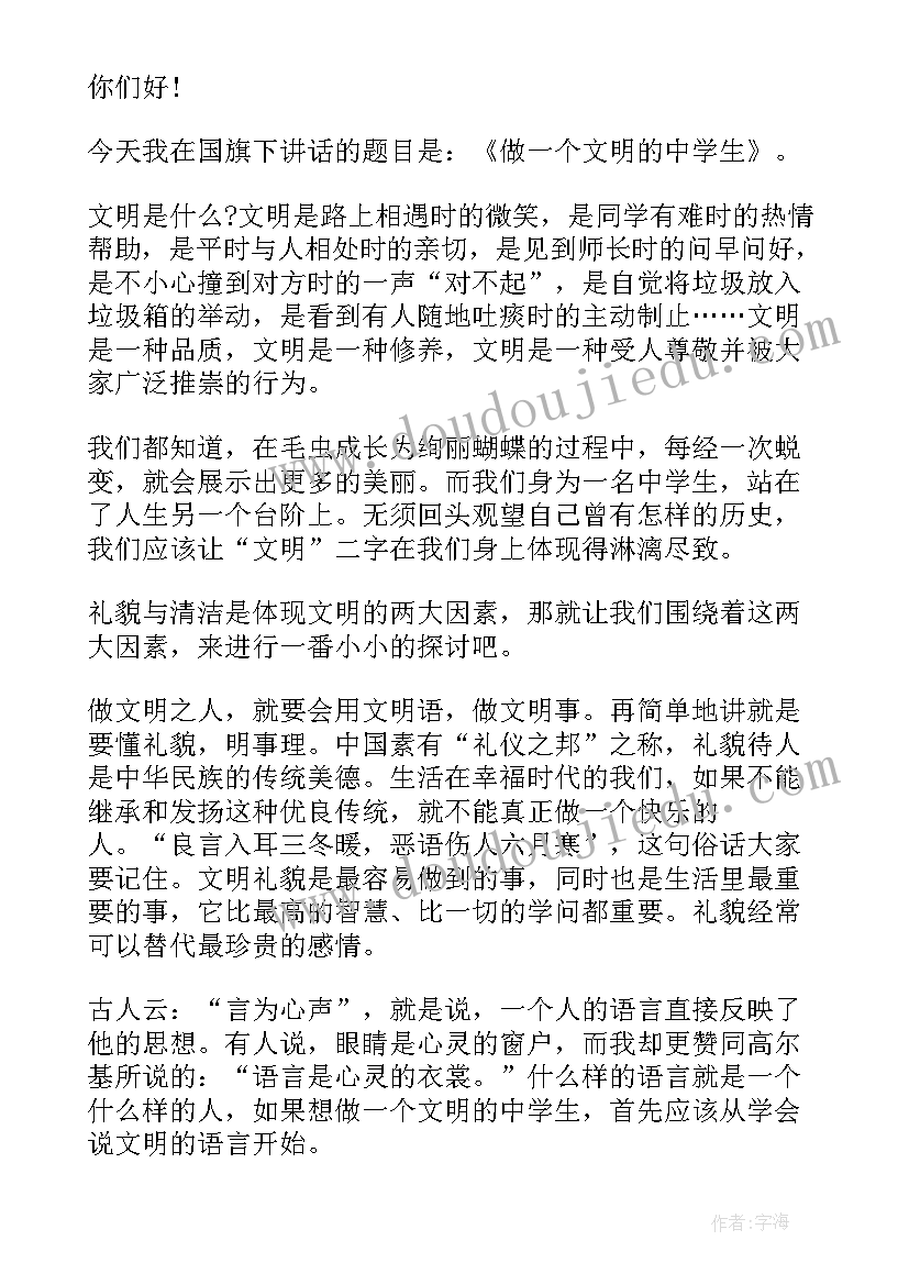 最新注重学生的思想教育心得体会 中职学生的思想教育讲话稿(优质5篇)