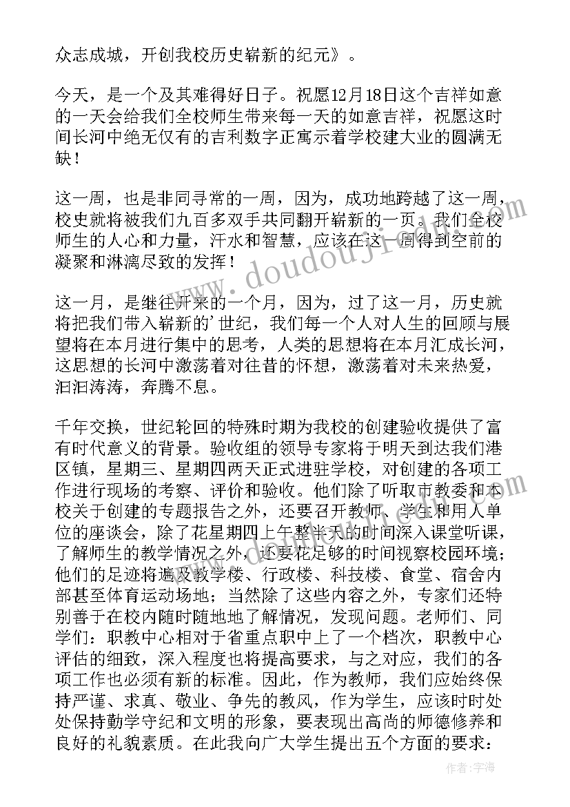 最新注重学生的思想教育心得体会 中职学生的思想教育讲话稿(优质5篇)