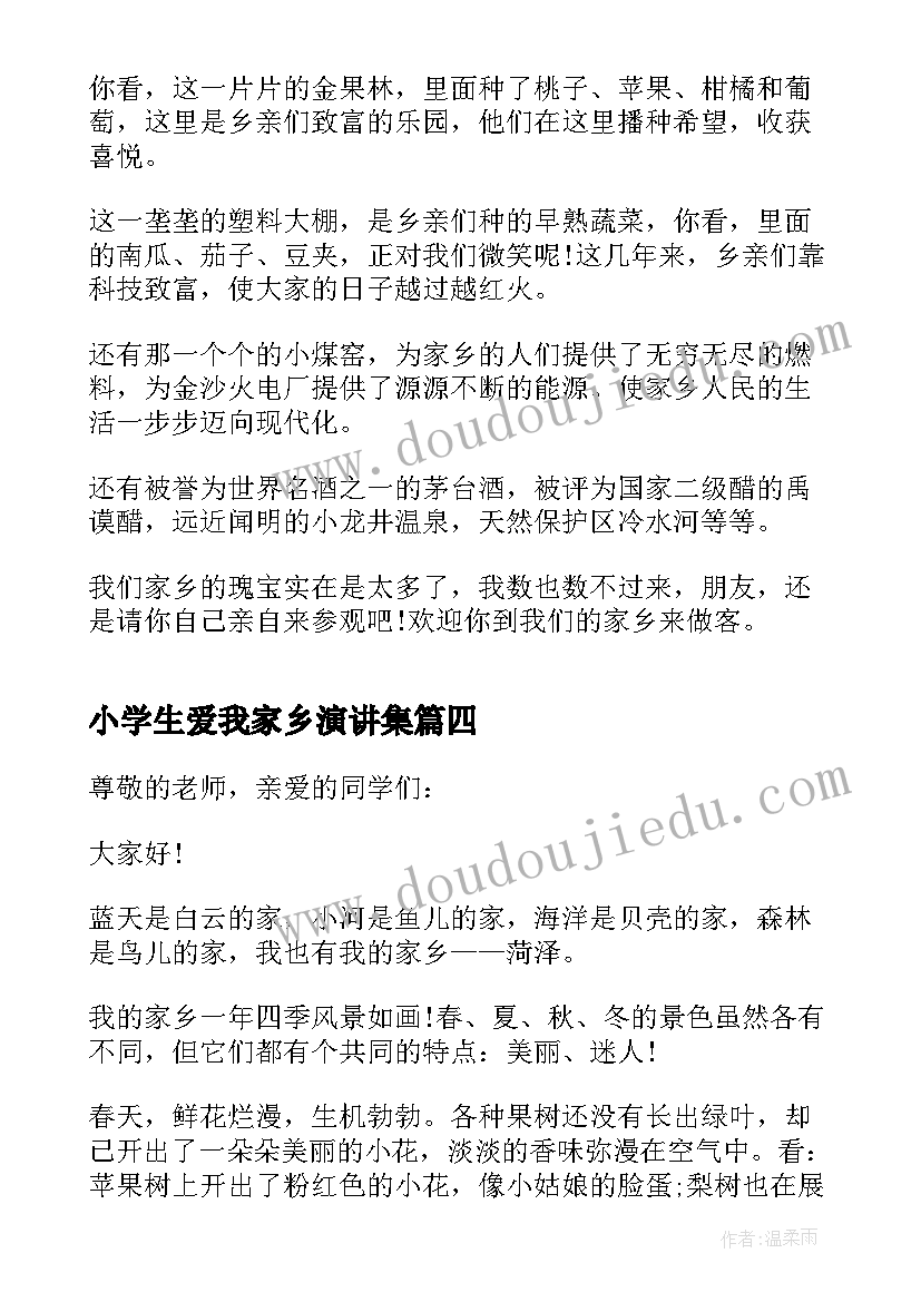 最新小学生爱我家乡演讲集(大全5篇)