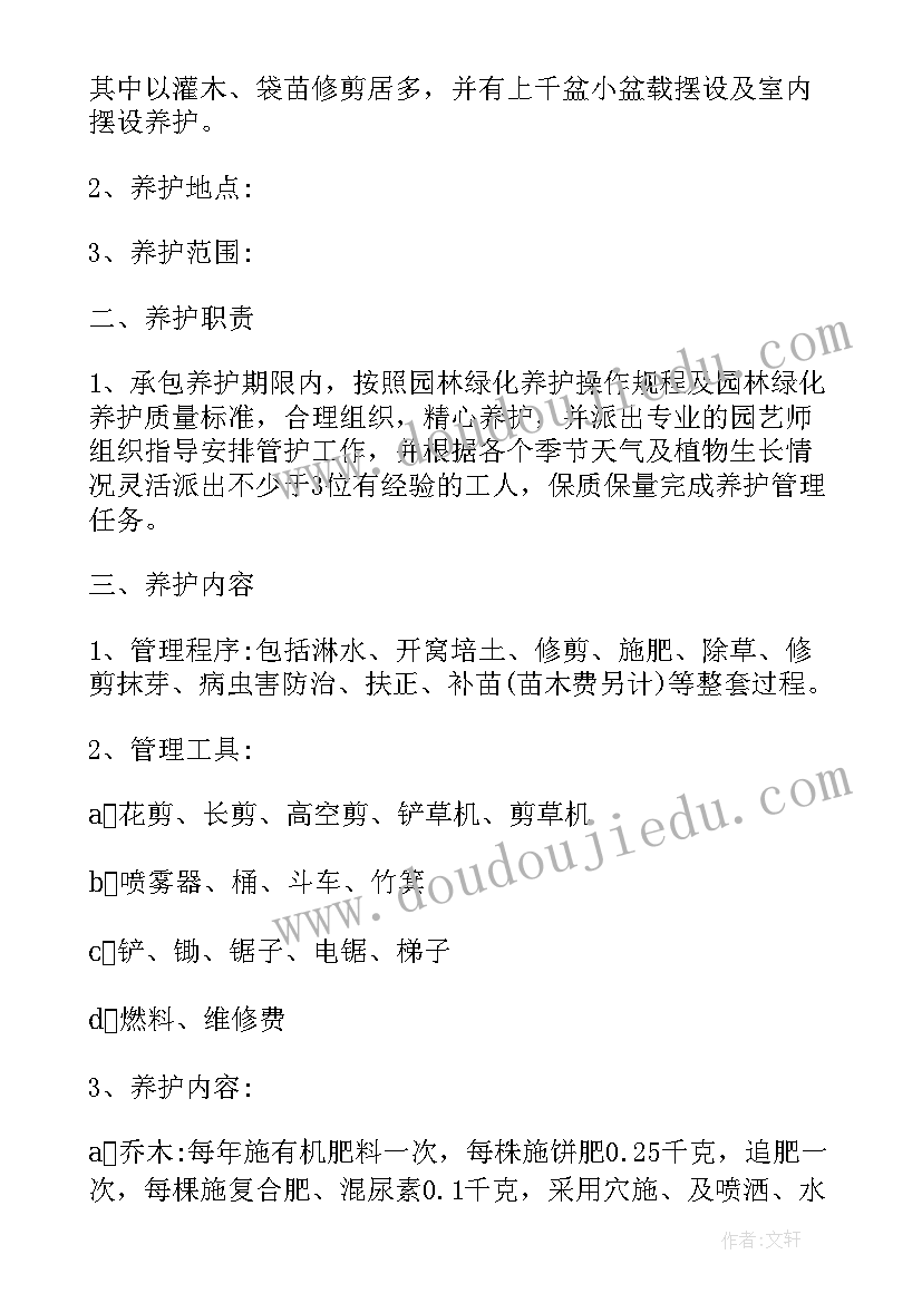 最新夏季物业绿化组的工作计划(优质5篇)