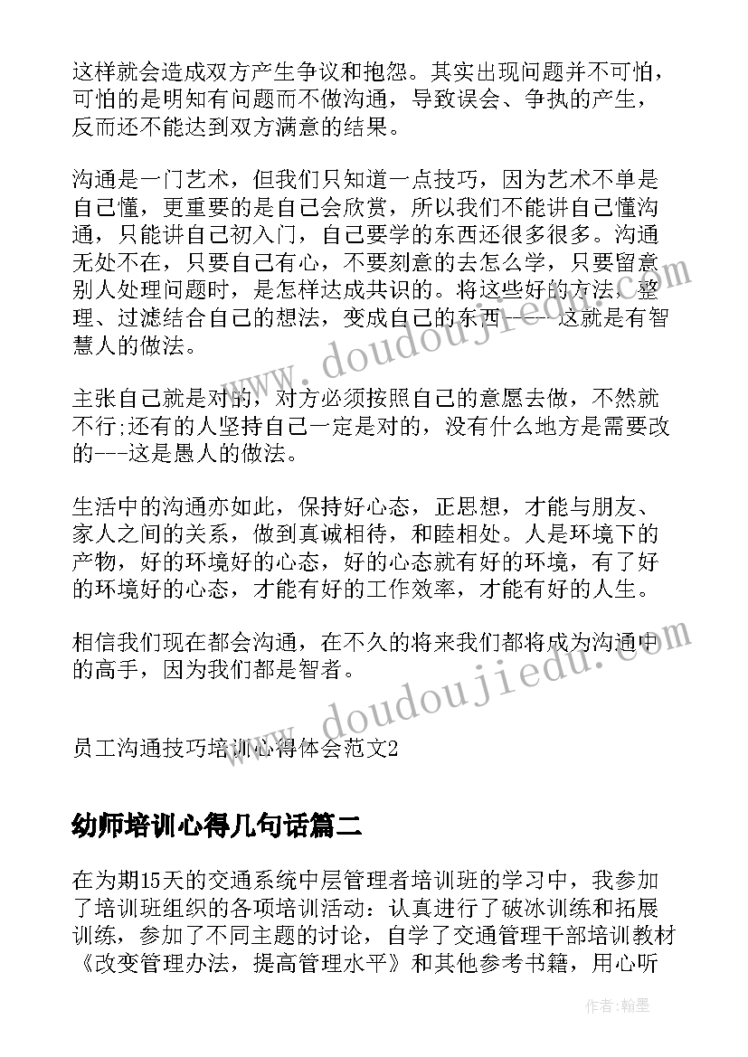 2023年幼师培训心得几句话(模板10篇)