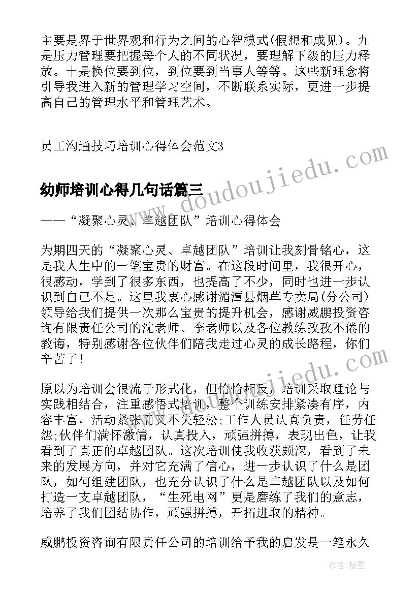 2023年幼师培训心得几句话(模板10篇)