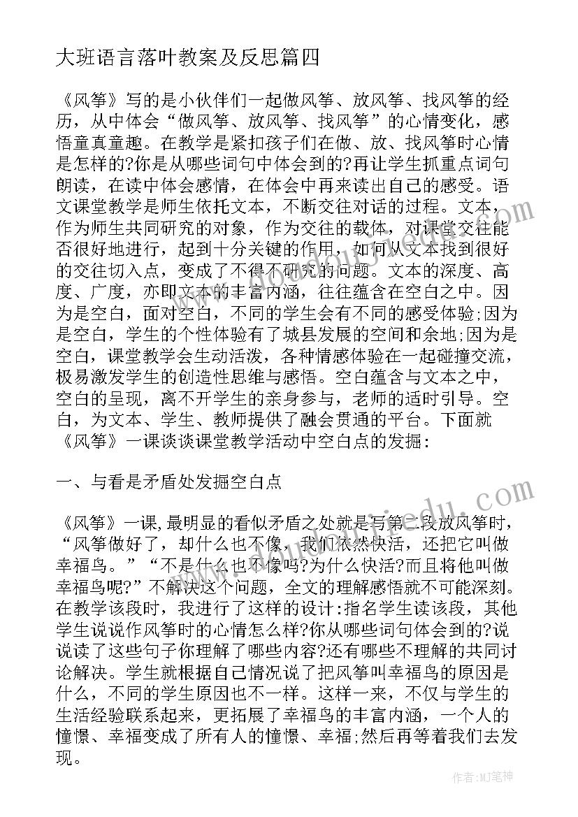 最新大班语言落叶教案及反思(汇总9篇)