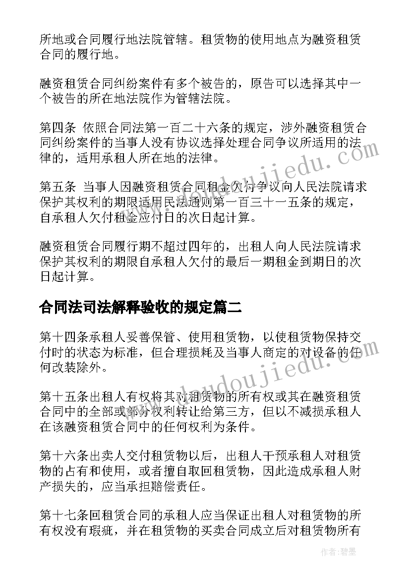 最新合同法司法解释验收的规定 合同法全文司法解释(大全5篇)