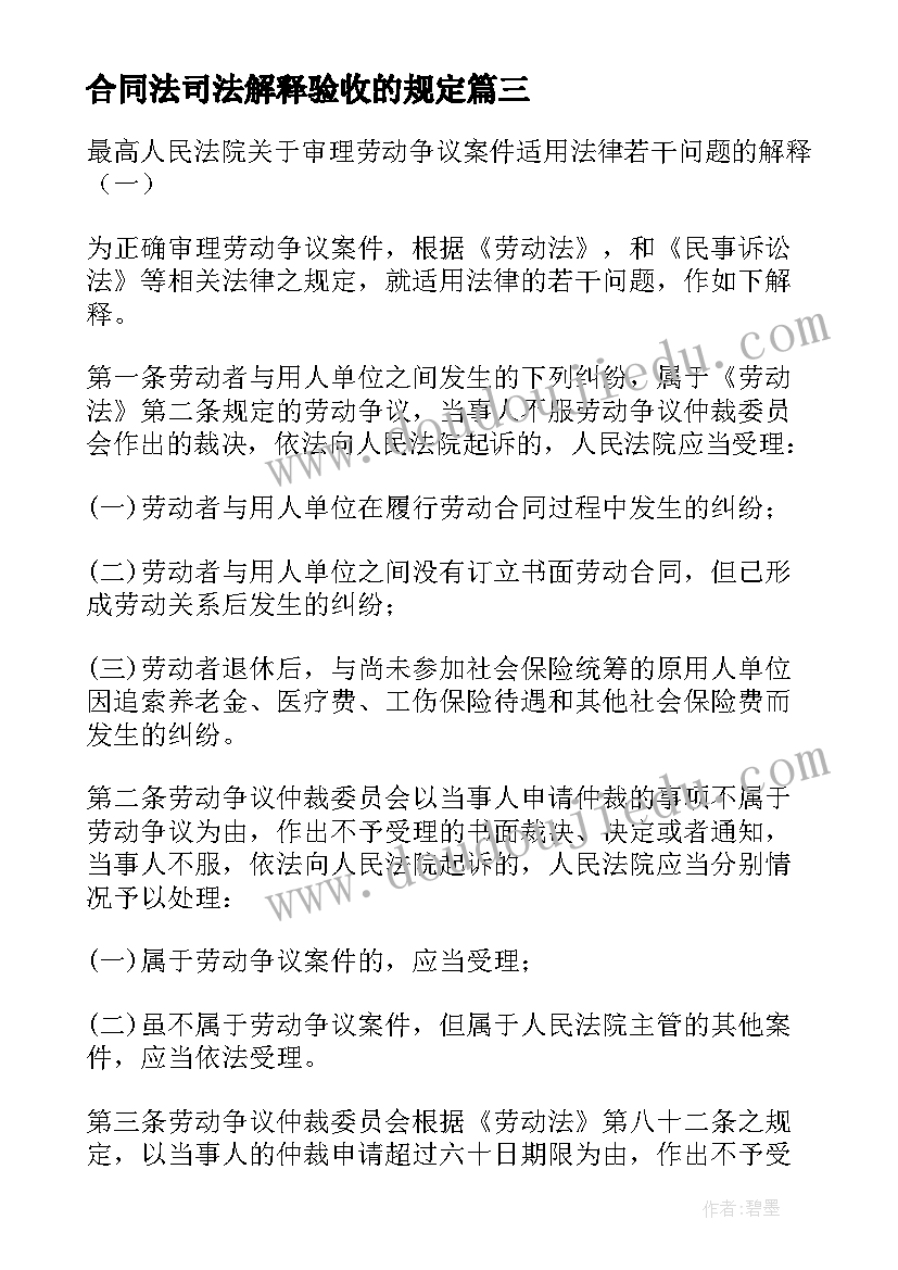 最新合同法司法解释验收的规定 合同法全文司法解释(大全5篇)