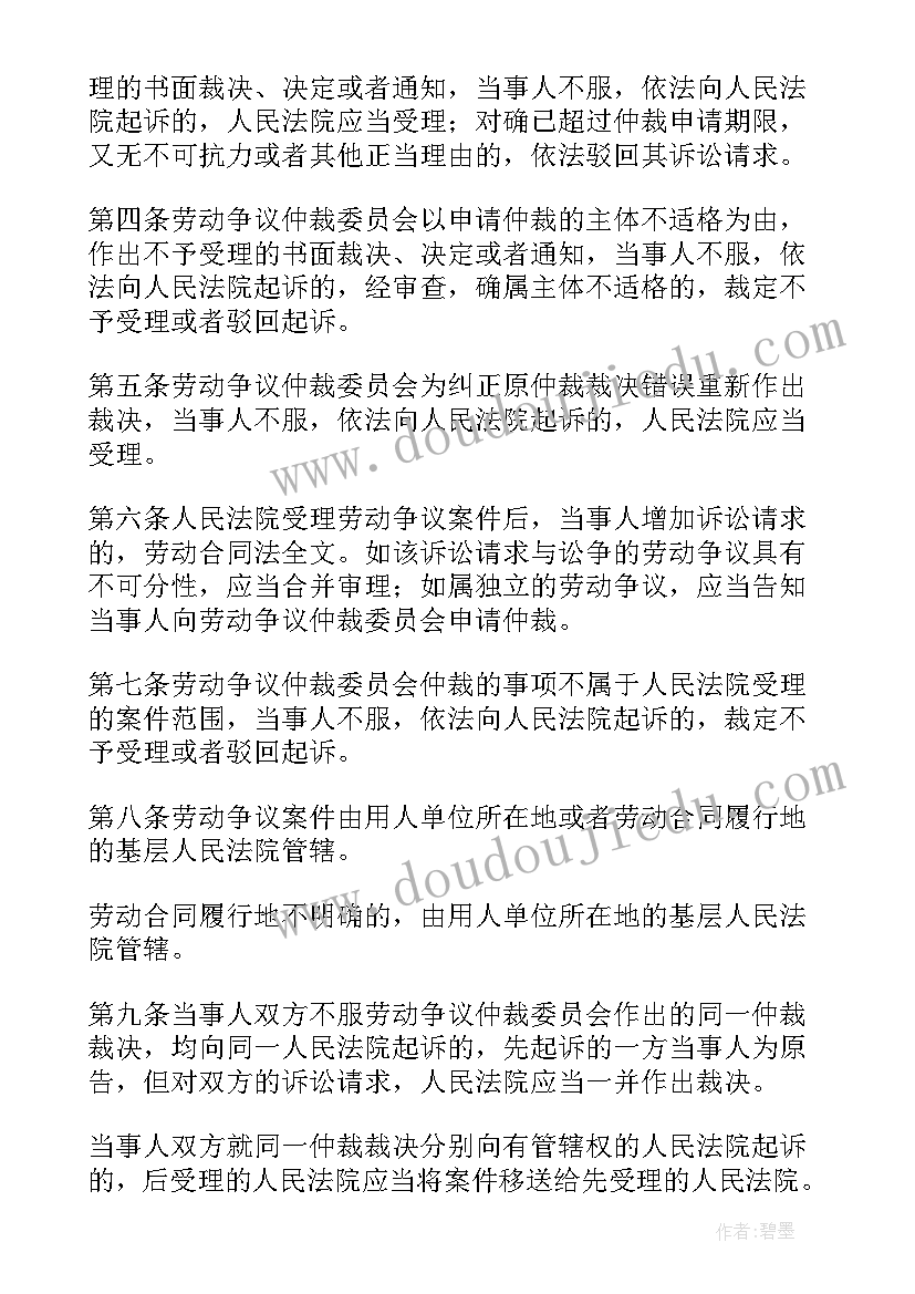 最新合同法司法解释验收的规定 合同法全文司法解释(大全5篇)