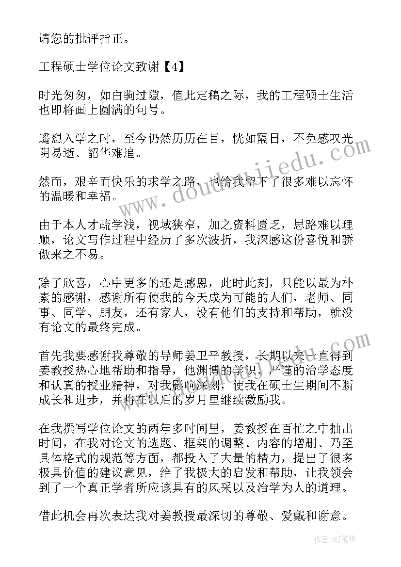 2023年硕士中期报告 土木工程硕士论文(大全5篇)