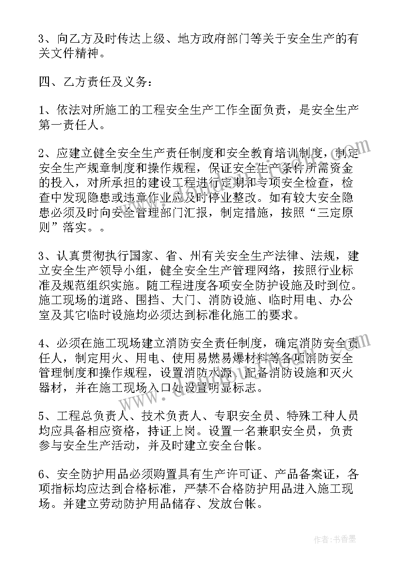 2023年工人施工安全协议 工人施工安全合同(优秀5篇)