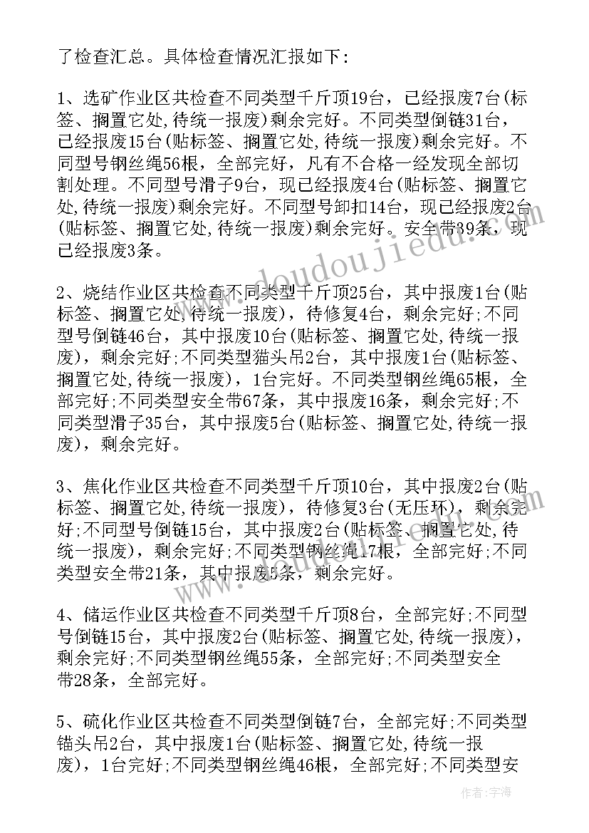 最新企业投资经营情况自查报告(优质6篇)