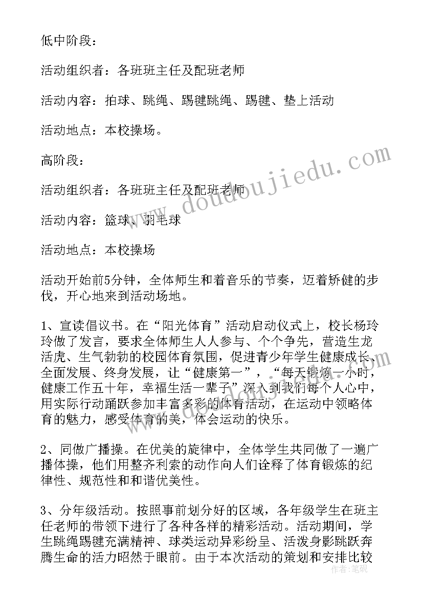 最新体育活动运乒乓球教案 体育活动米心得体会(大全6篇)