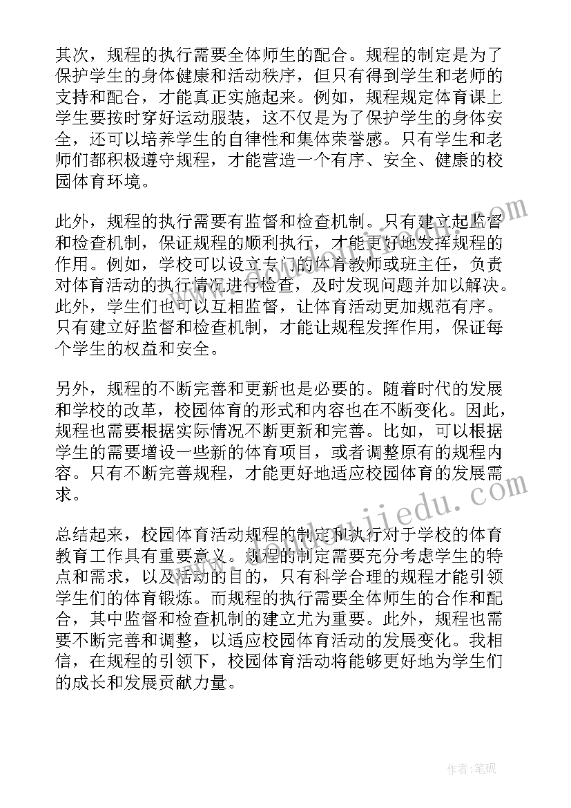 最新体育活动运乒乓球教案 体育活动米心得体会(大全6篇)