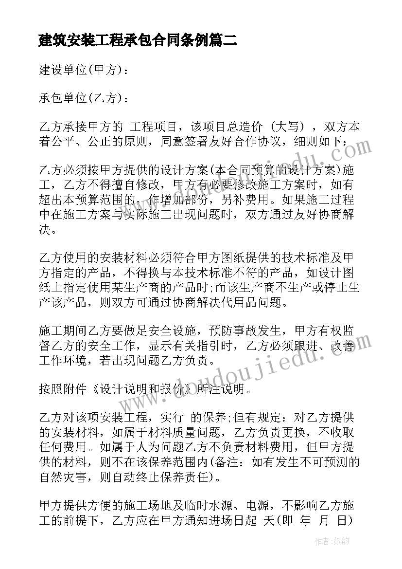 2023年建筑安装工程承包合同条例(模板5篇)