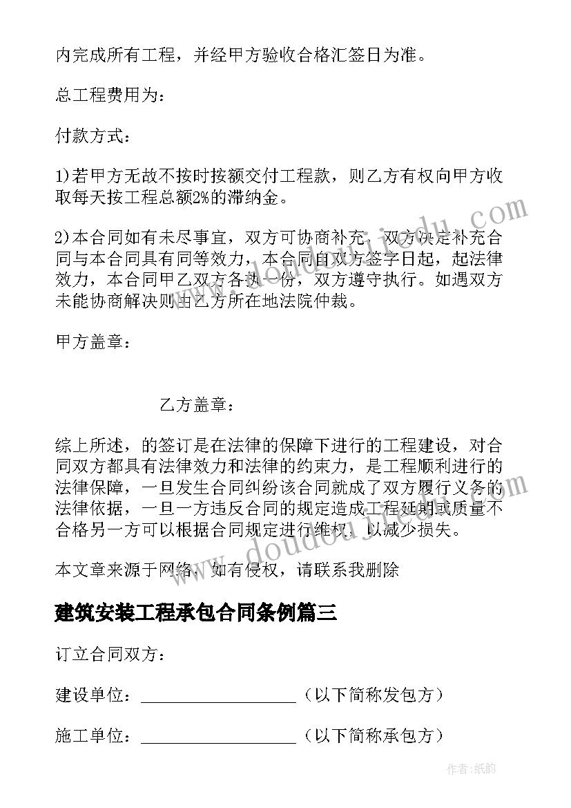 2023年建筑安装工程承包合同条例(模板5篇)