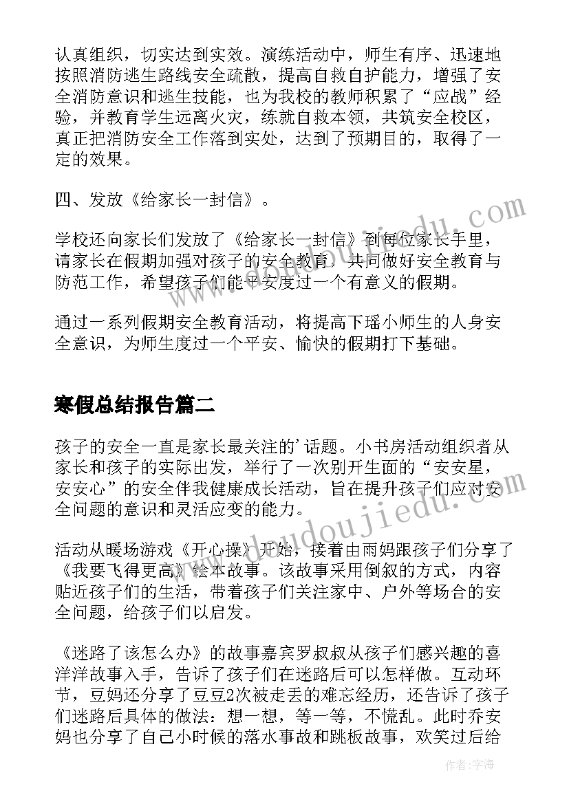 寒假总结报告(模板7篇)