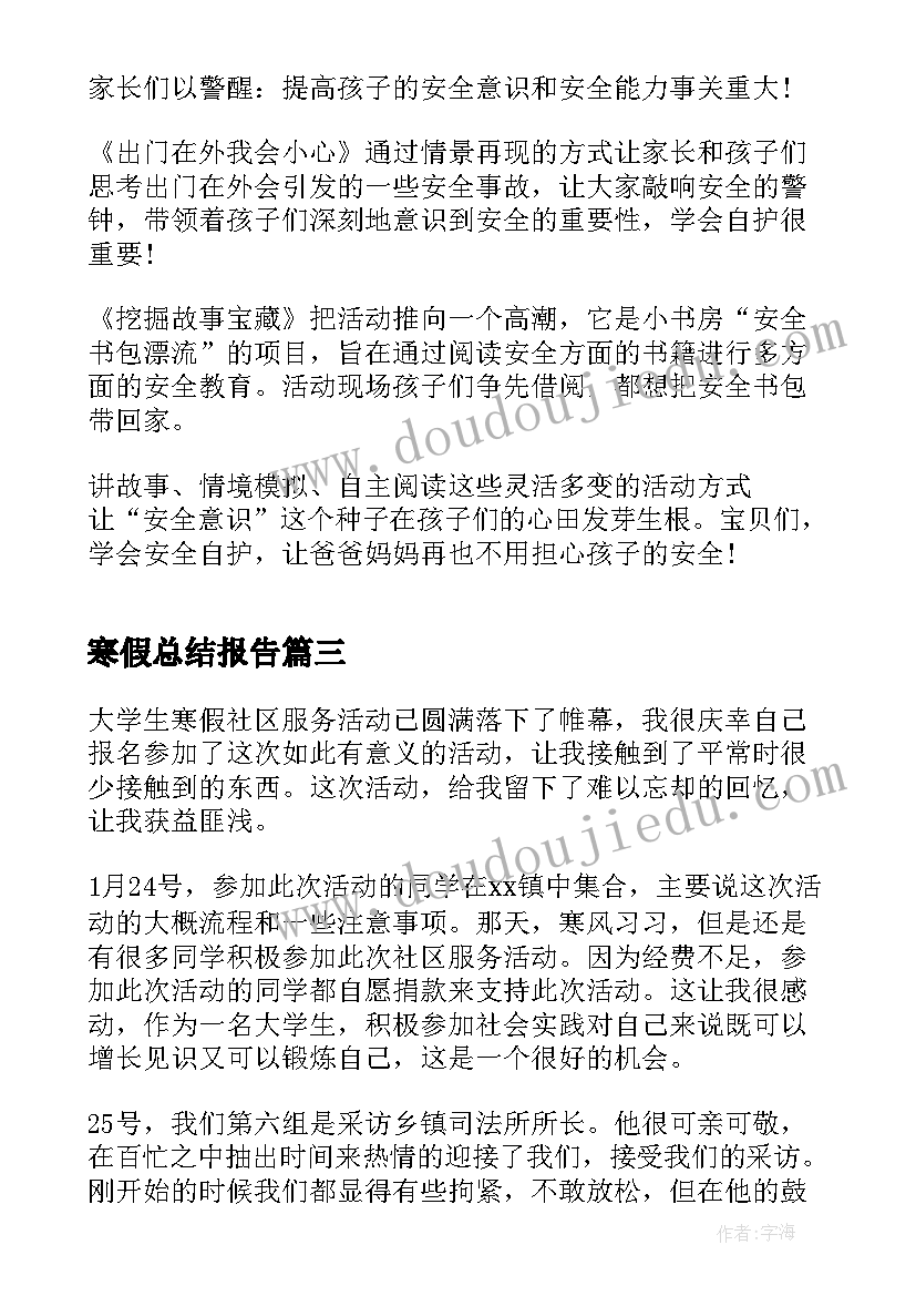 寒假总结报告(模板7篇)