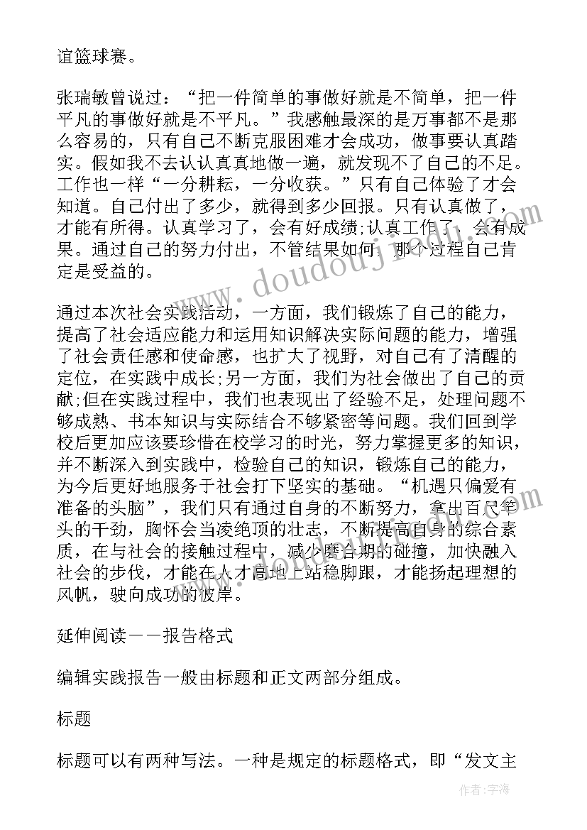 寒假总结报告(模板7篇)