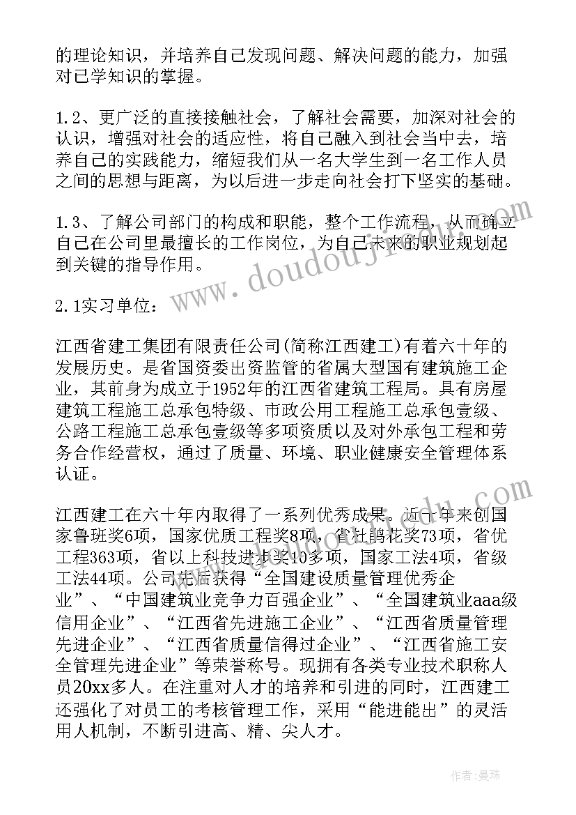 最新土木结构设计专业实践报告(大全5篇)