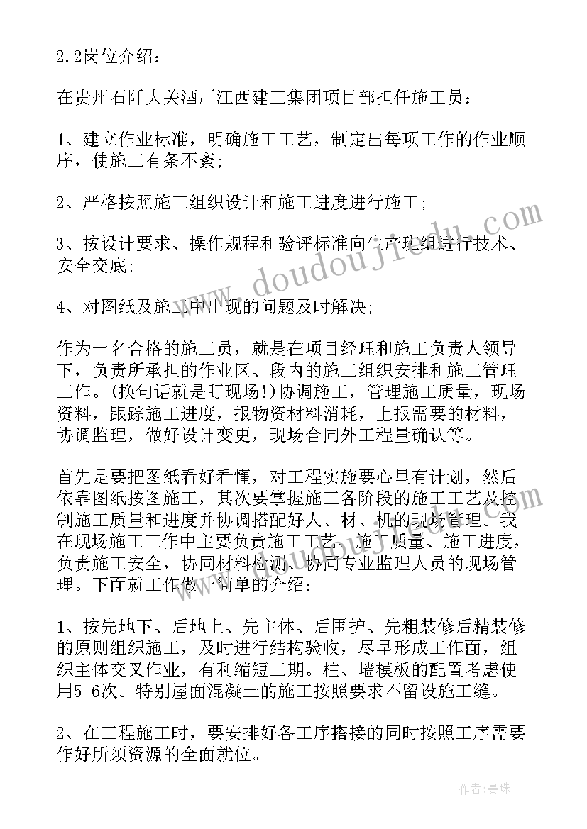 最新土木结构设计专业实践报告(大全5篇)