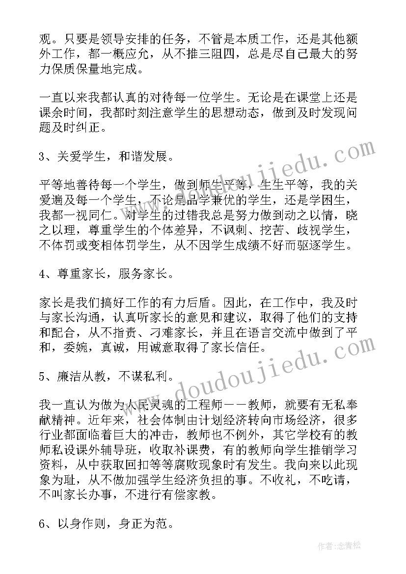 2023年教师思想作风纪律整顿心得体会(精选10篇)