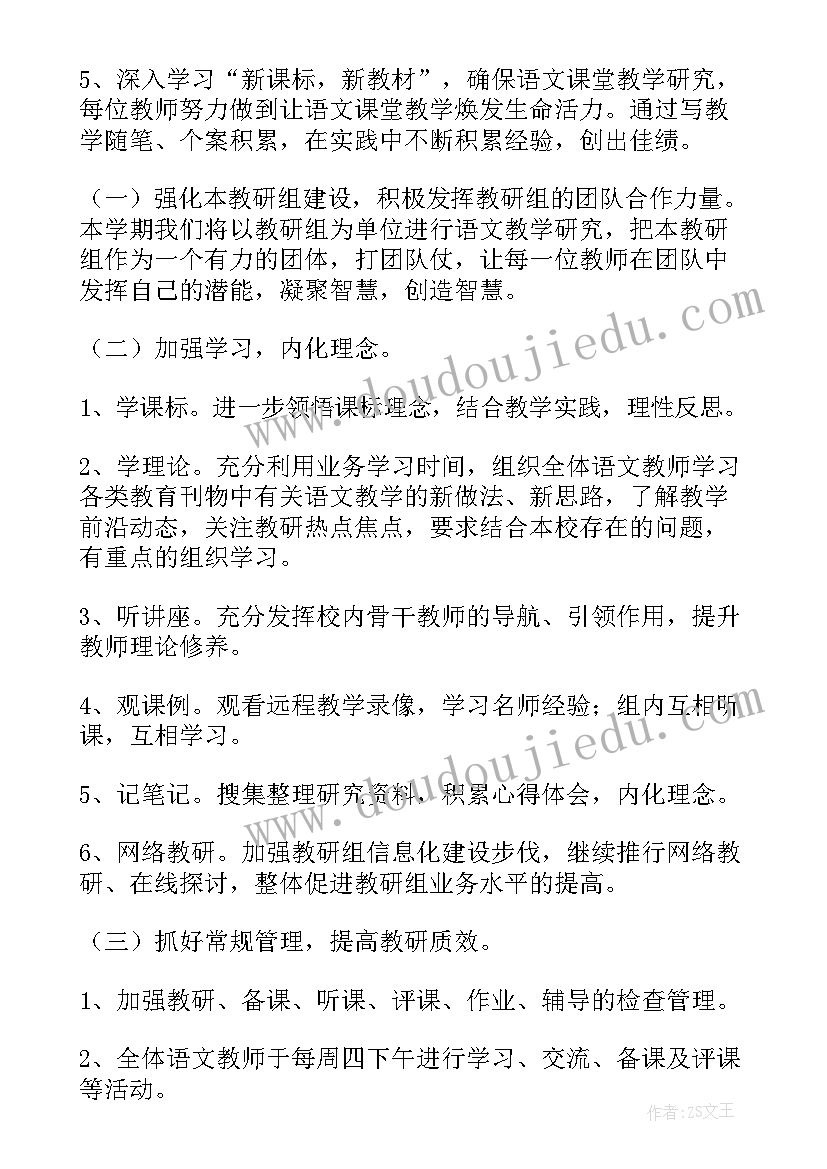 2023年八年级语文学科教学计划 语文学科教研工作计划(通用9篇)