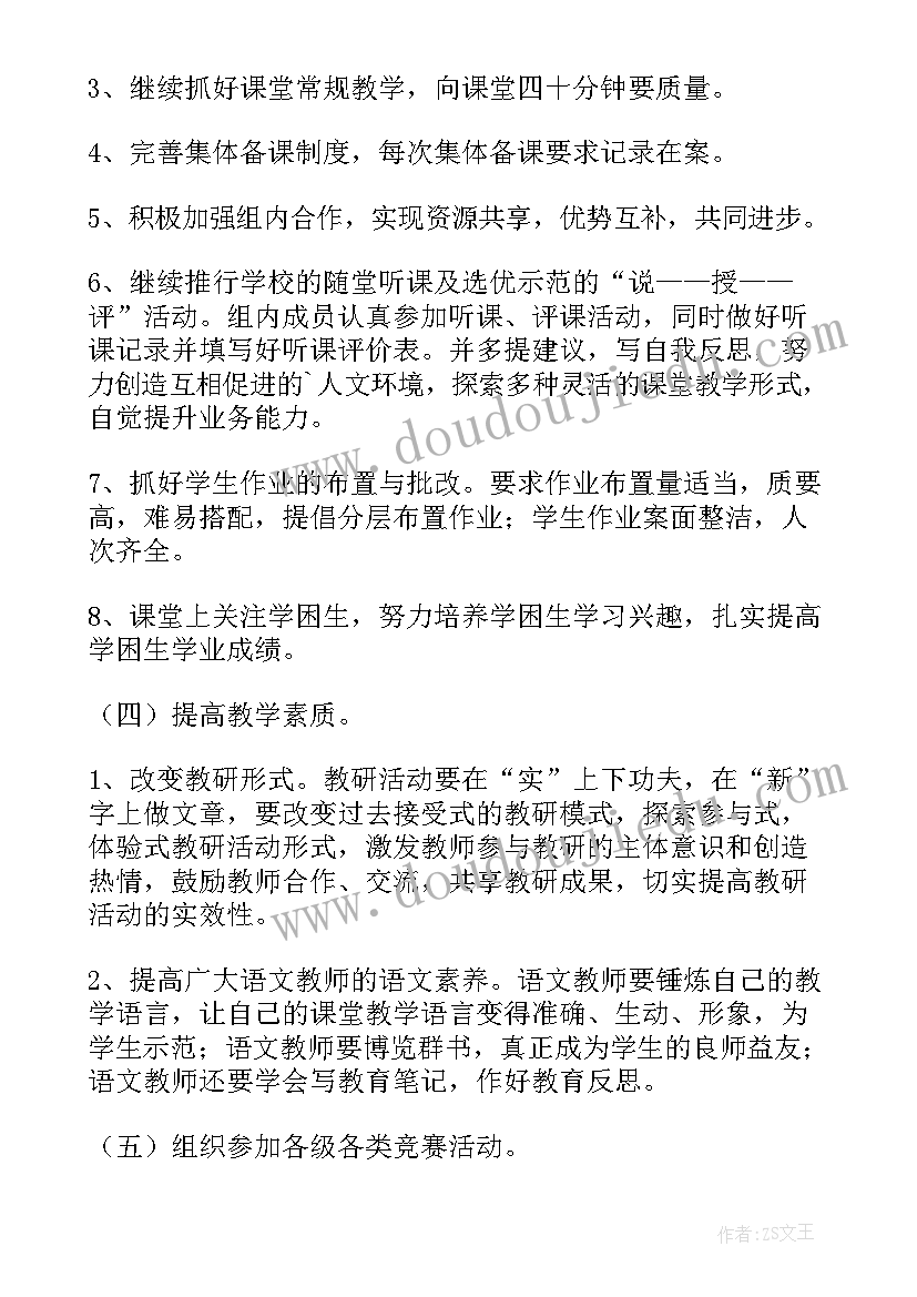 2023年八年级语文学科教学计划 语文学科教研工作计划(通用9篇)